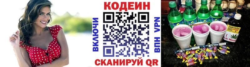 Кодеин напиток Lean (лин)  Вичуга 